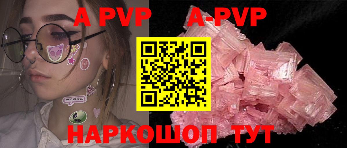 A-PVP кристаллы  Alfa_PVP  купить закладку  Alpha PVP мука  Вход с VPN  Альфа ПВП Crystall  Магнитогорск 