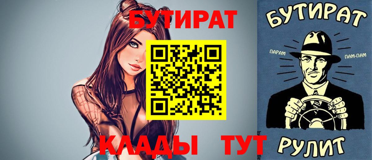 БУТИРАТ BDO 33%  Вход с VPN  Магнитогорск 