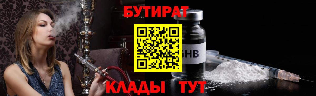 БУТИРАТ BDO 33% Магнитогорск