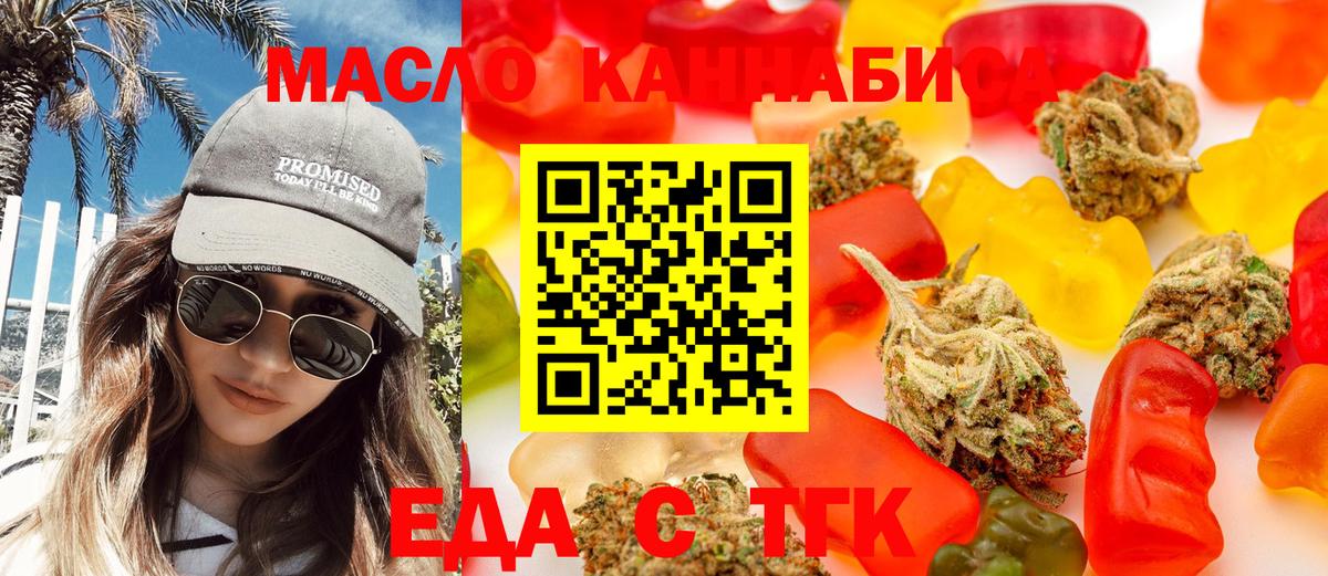 Еда ТГК конопля  Вход с VPN  Магнитогорск 