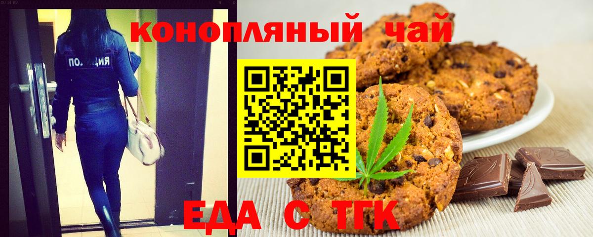 Еда ТГК конопля Магнитогорск