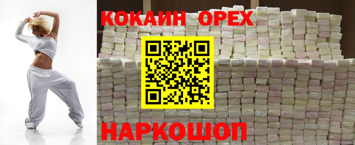 Магнитогорск  Кокаин  Вход с VPN  COCAIN 99% 